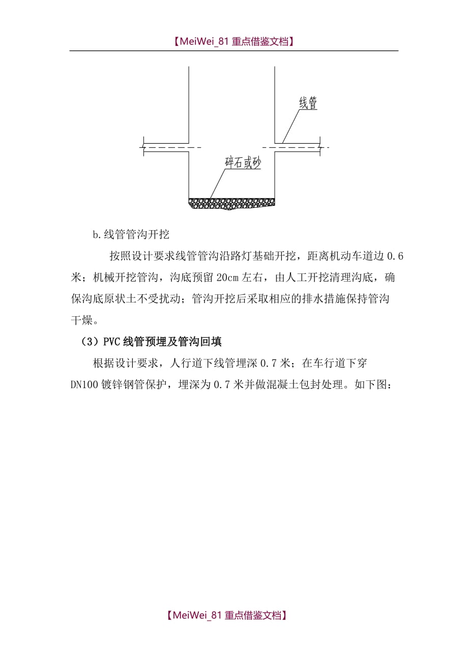 【AAA】LED路灯工程方案_第4页