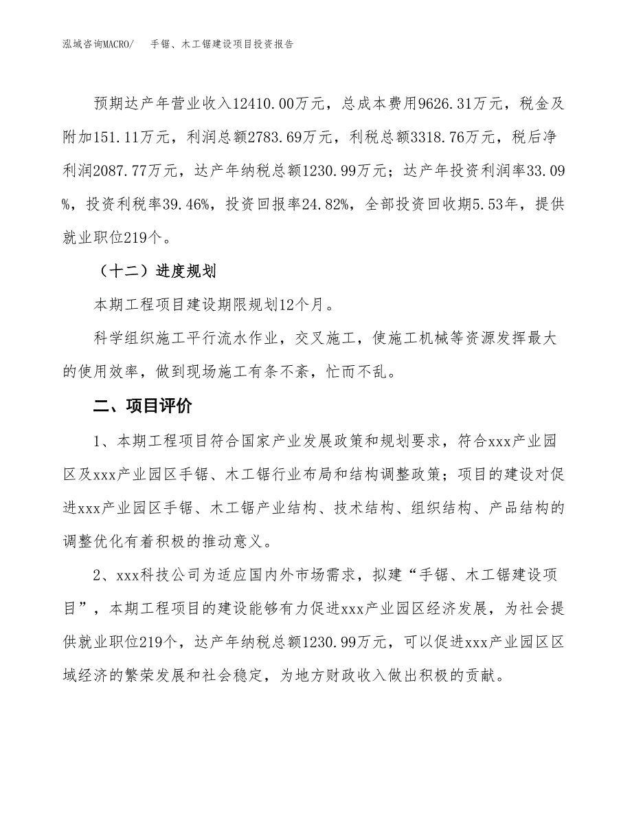 手锯、木工锯建设项目投资报告.docx_第3页