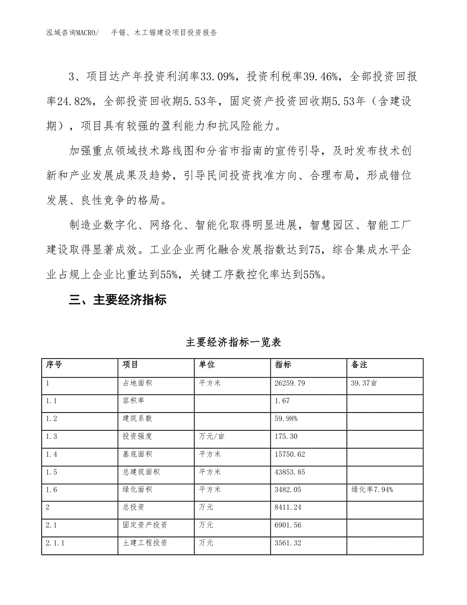 手锯、木工锯建设项目投资报告.docx_第4页