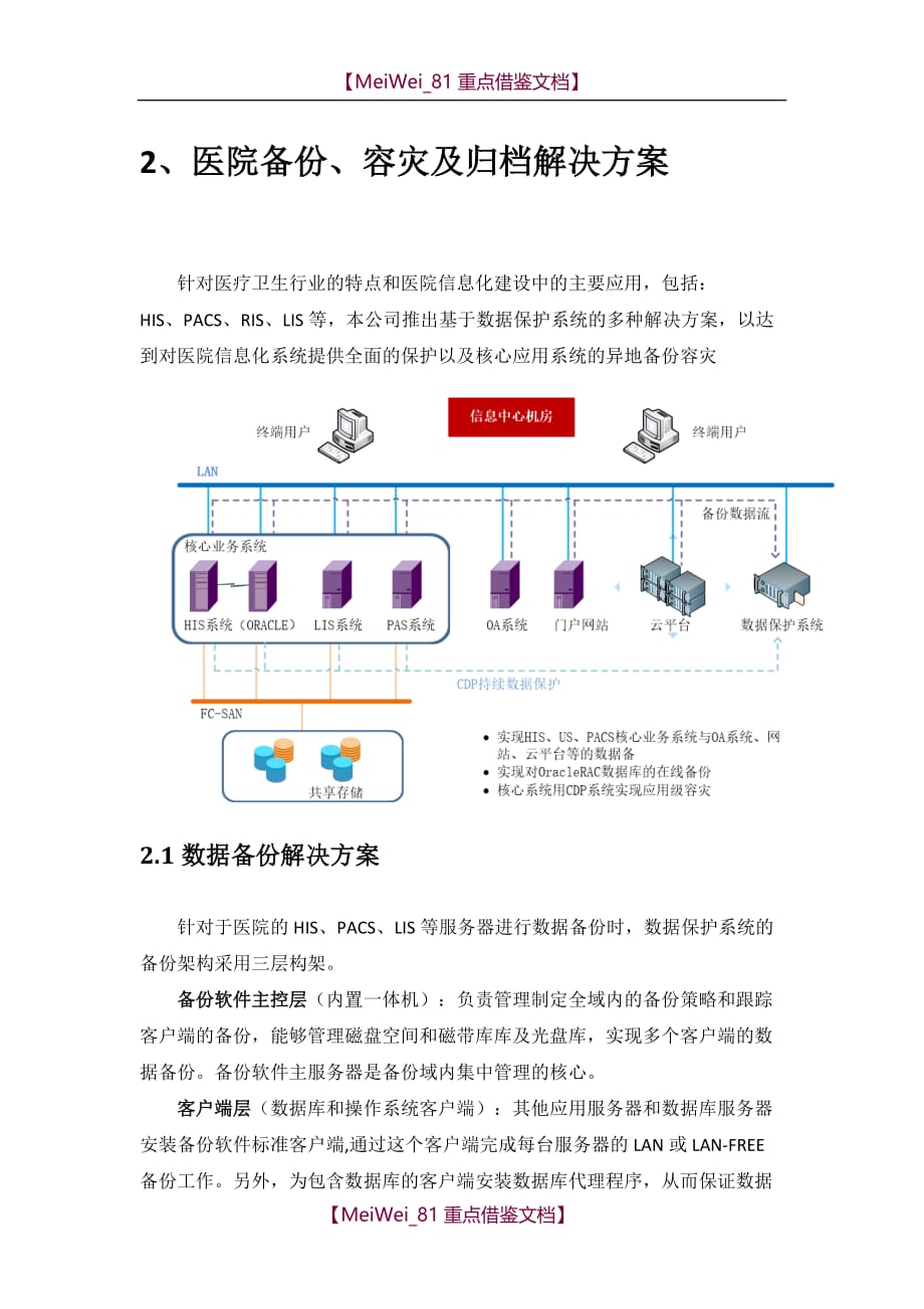 【9A文】数据中心容灾备份方案_第3页