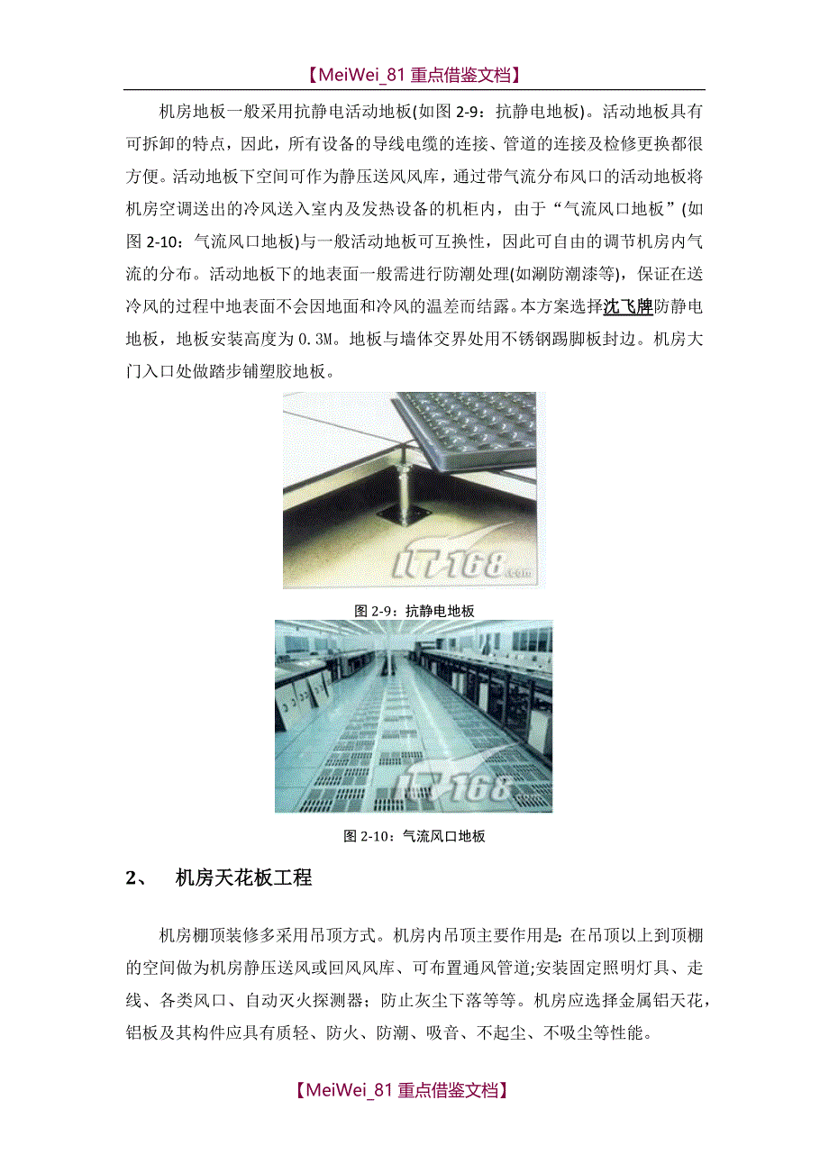 【9A文】计算机机房建设方案_第3页