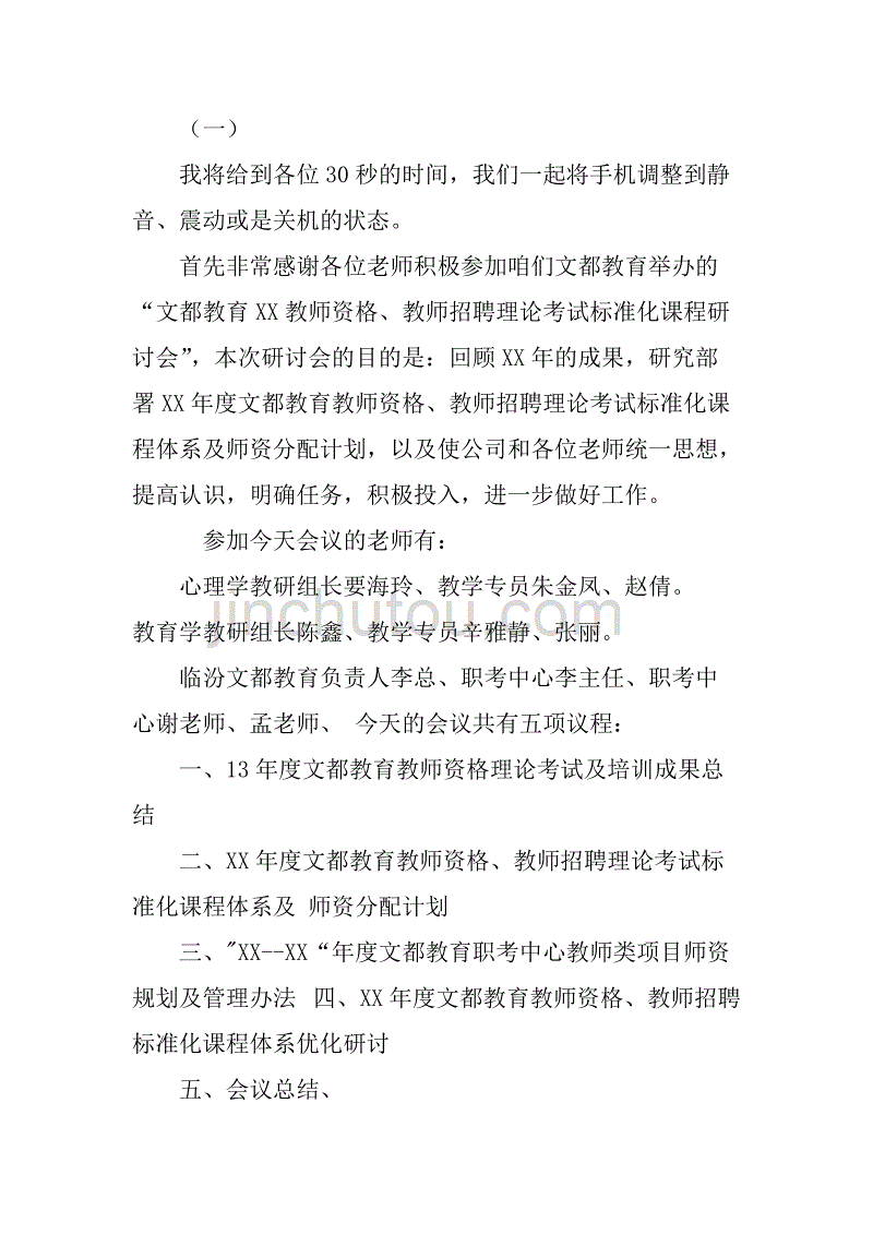 教师例会主持词.doc_第3页