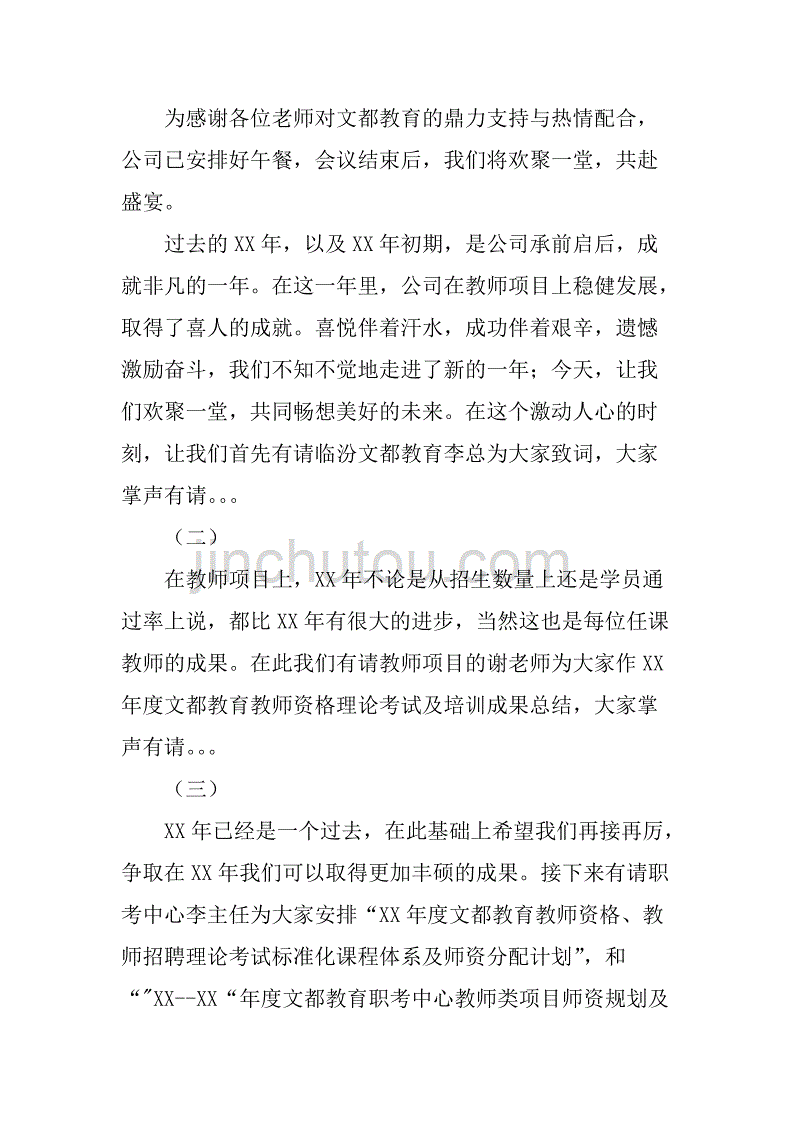 教师例会主持词.doc_第4页