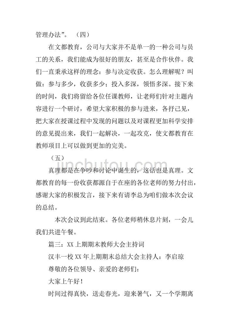 教师例会主持词.doc_第5页