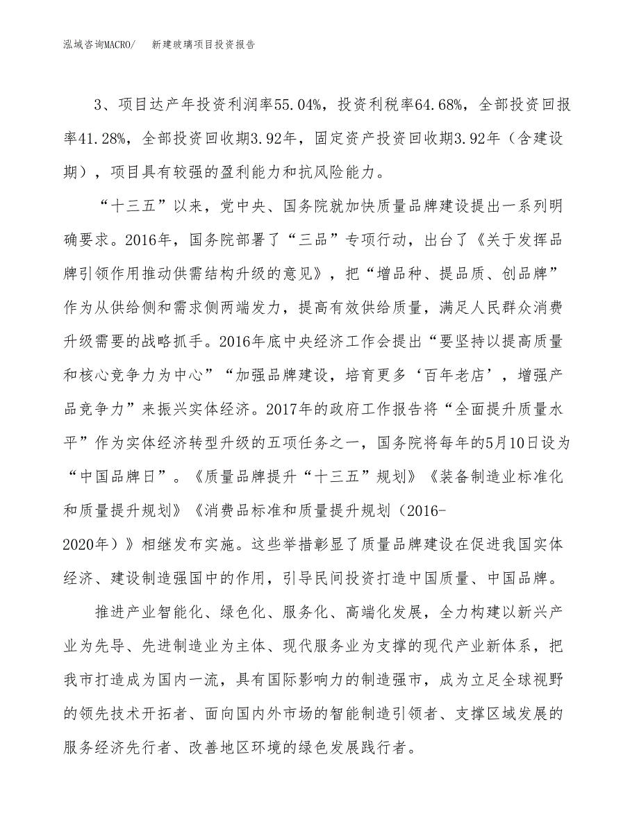 新建玻璃项目投资报告(项目申请).docx_第4页