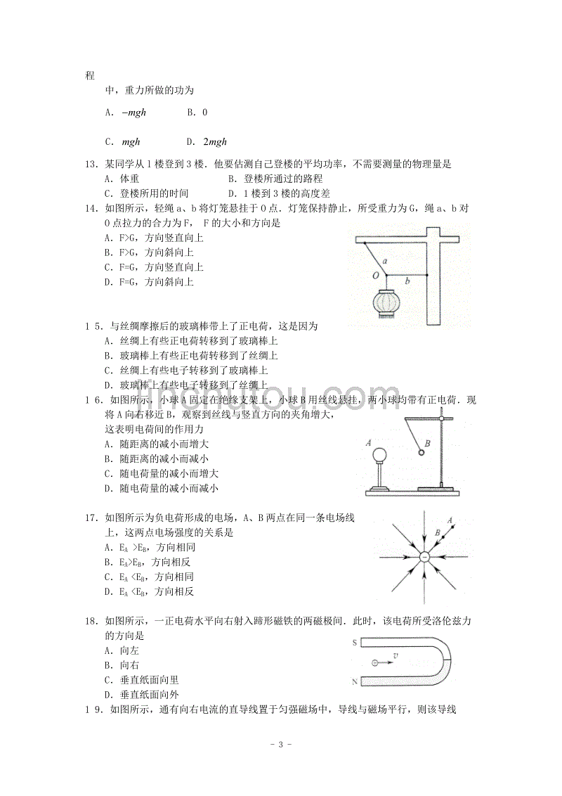 2013年江苏小高考物理试题及答案_第3页