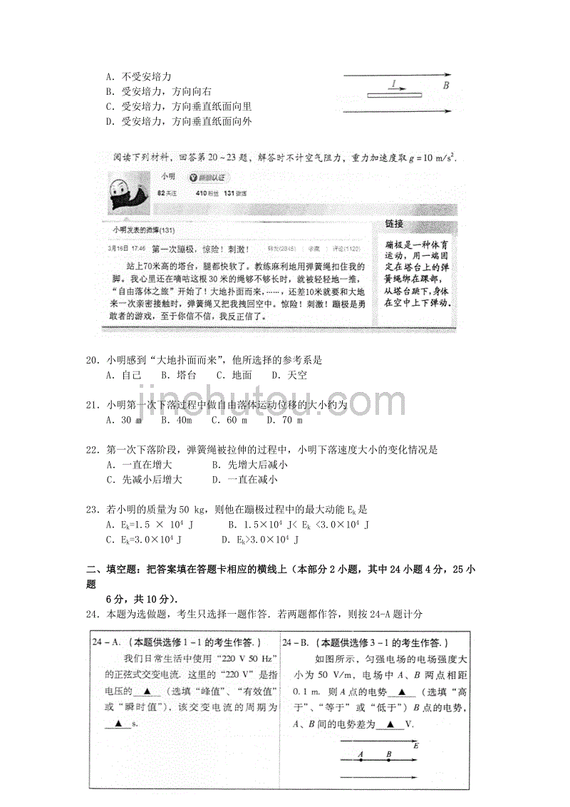 2013年江苏小高考物理试题及答案_第4页