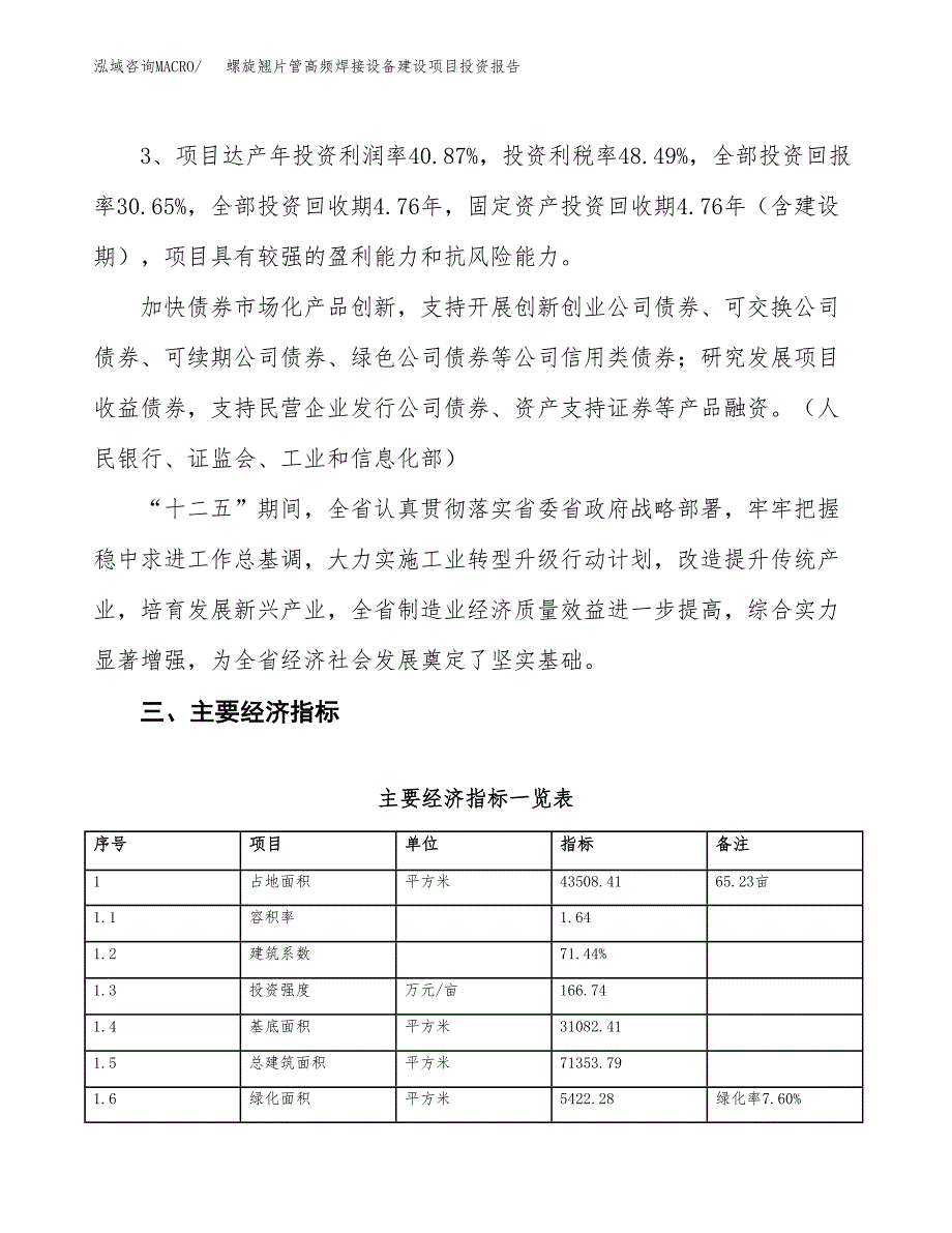 螺旋翘片管高频焊接设备建设项目投资报告.docx_第4页