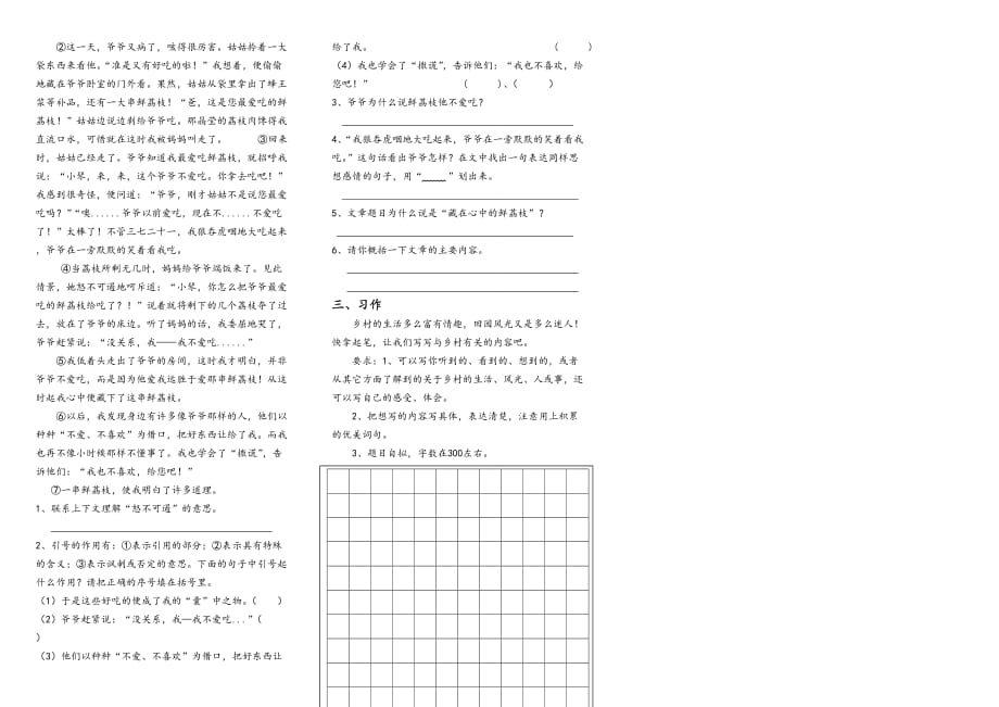 人教版小学四年级语文下册期末试卷3附答案05601_第2页