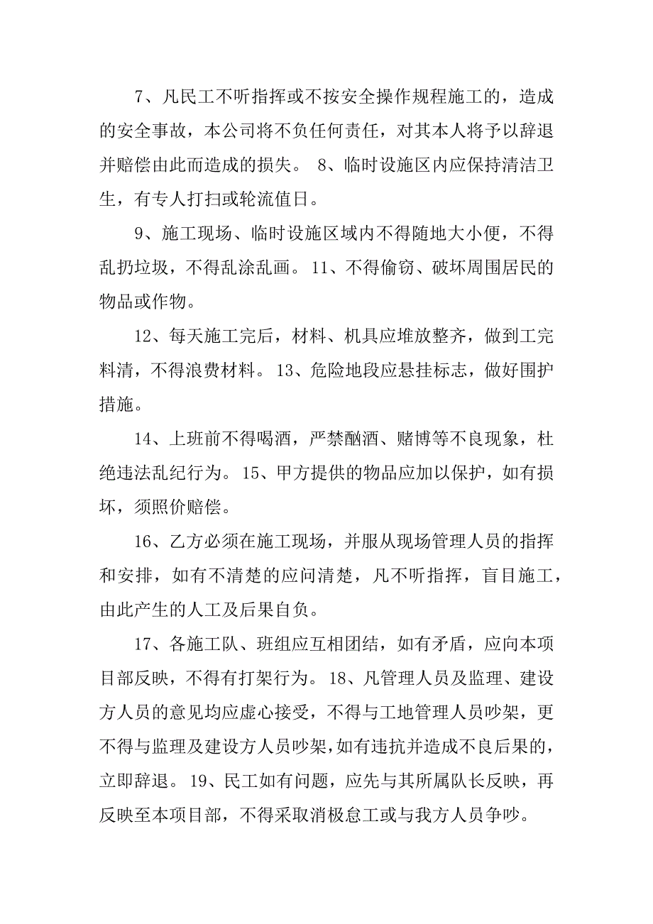 清包劳务分包合同.doc_第4页