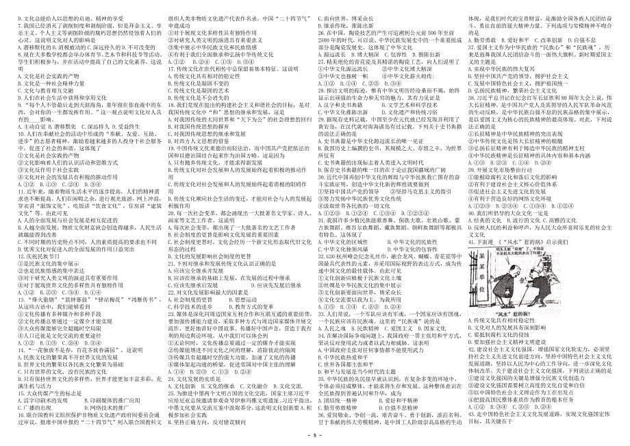 2019届广东省学业水平测试模拟卷汇编(含答案-共九套)_第5页