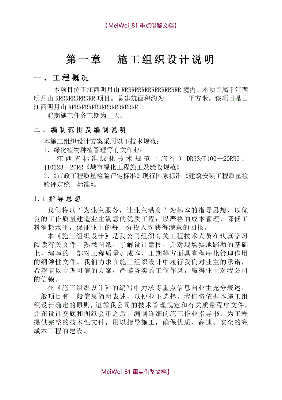 【9A文】园林景观工程施工方案1_第4页