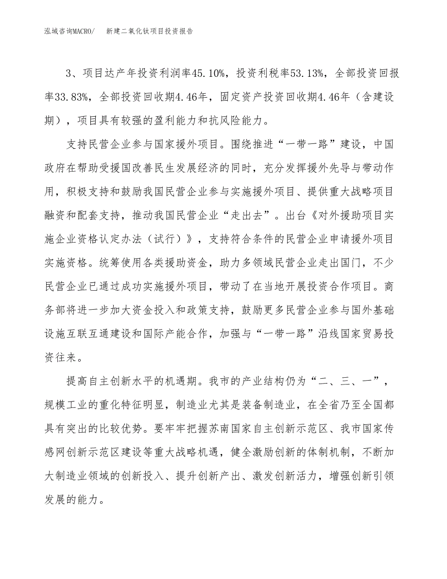 新建二氧化钛项目投资报告(项目申请).docx_第4页