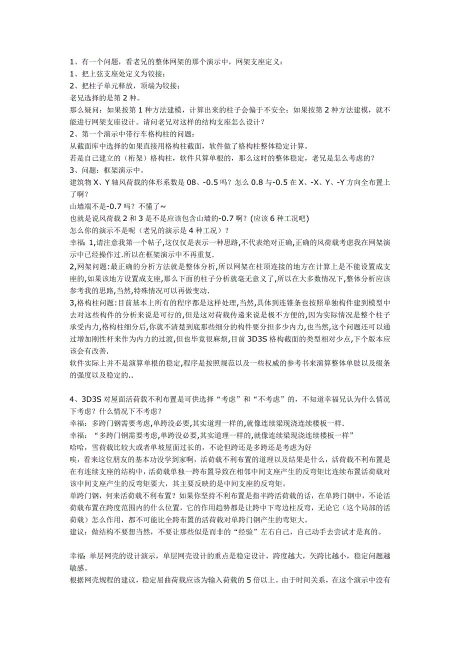 3D3S问题解答_第1页