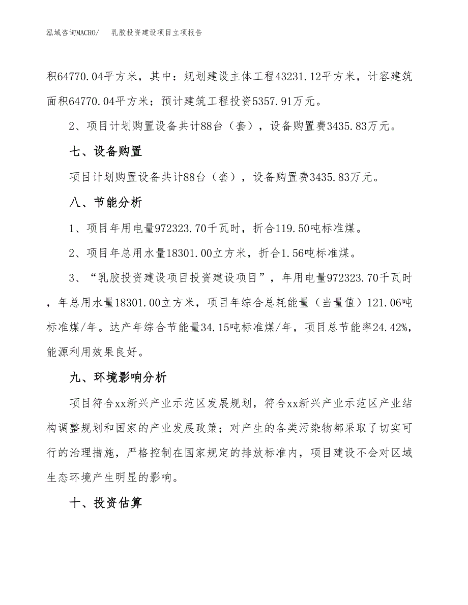 乳胶投资建设项目立项报告(规划申请).docx_第4页