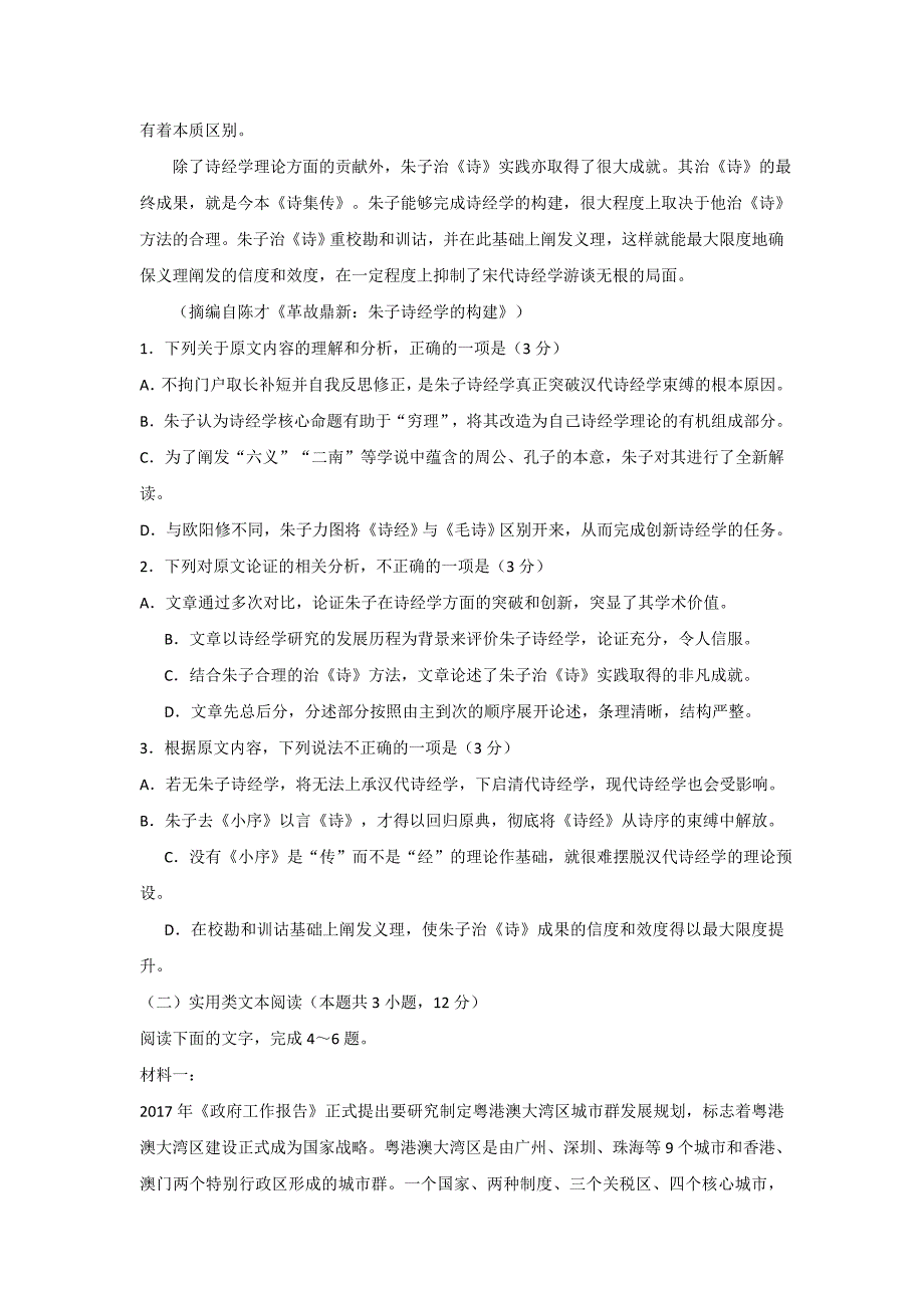 四川省遂宁二中2018-2019高二下学期期末考试模拟语文试卷_第2页