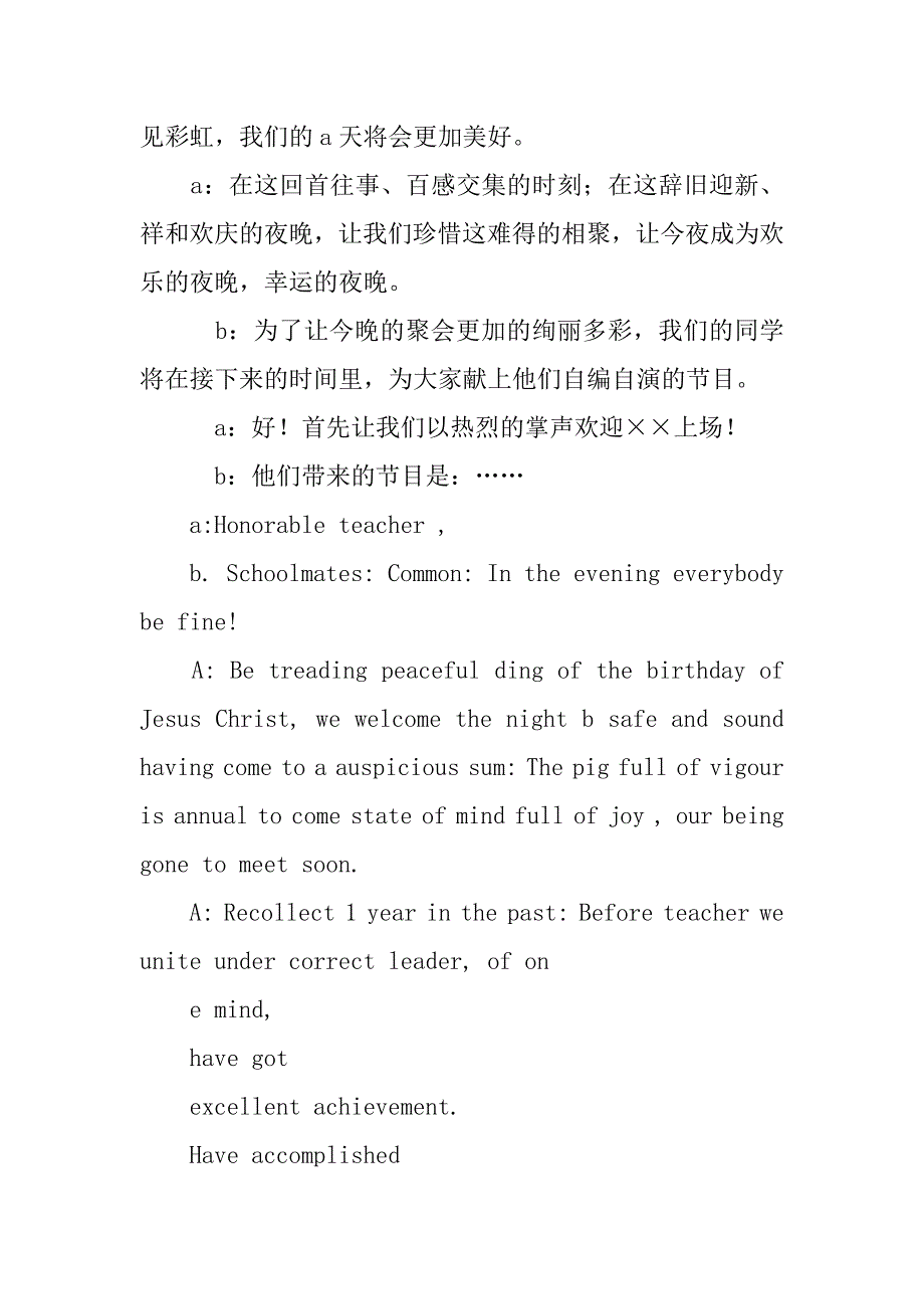 有关学校初中年级圣诞节晚会主持词.doc_第4页