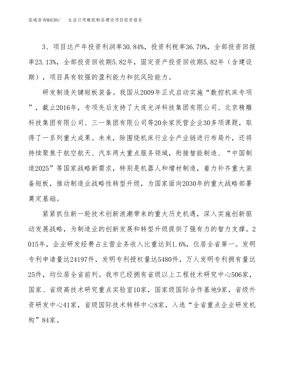 生活日用橡胶制品建设项目投资报告.docx_第4页