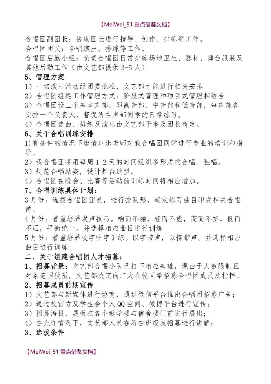 【7A文】合唱团组建策划书_第2页