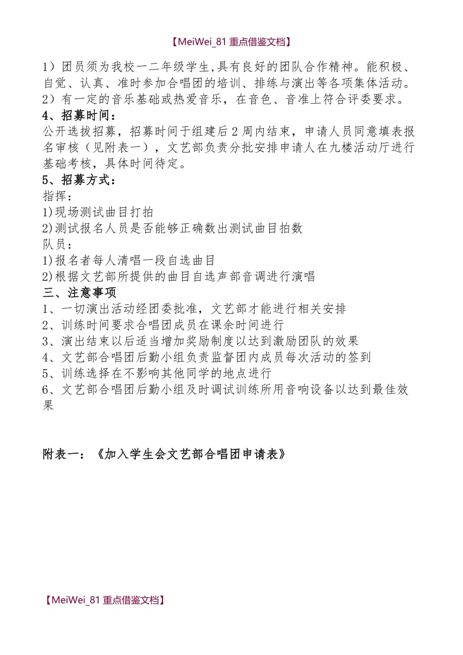 【7A文】合唱团组建策划书_第3页