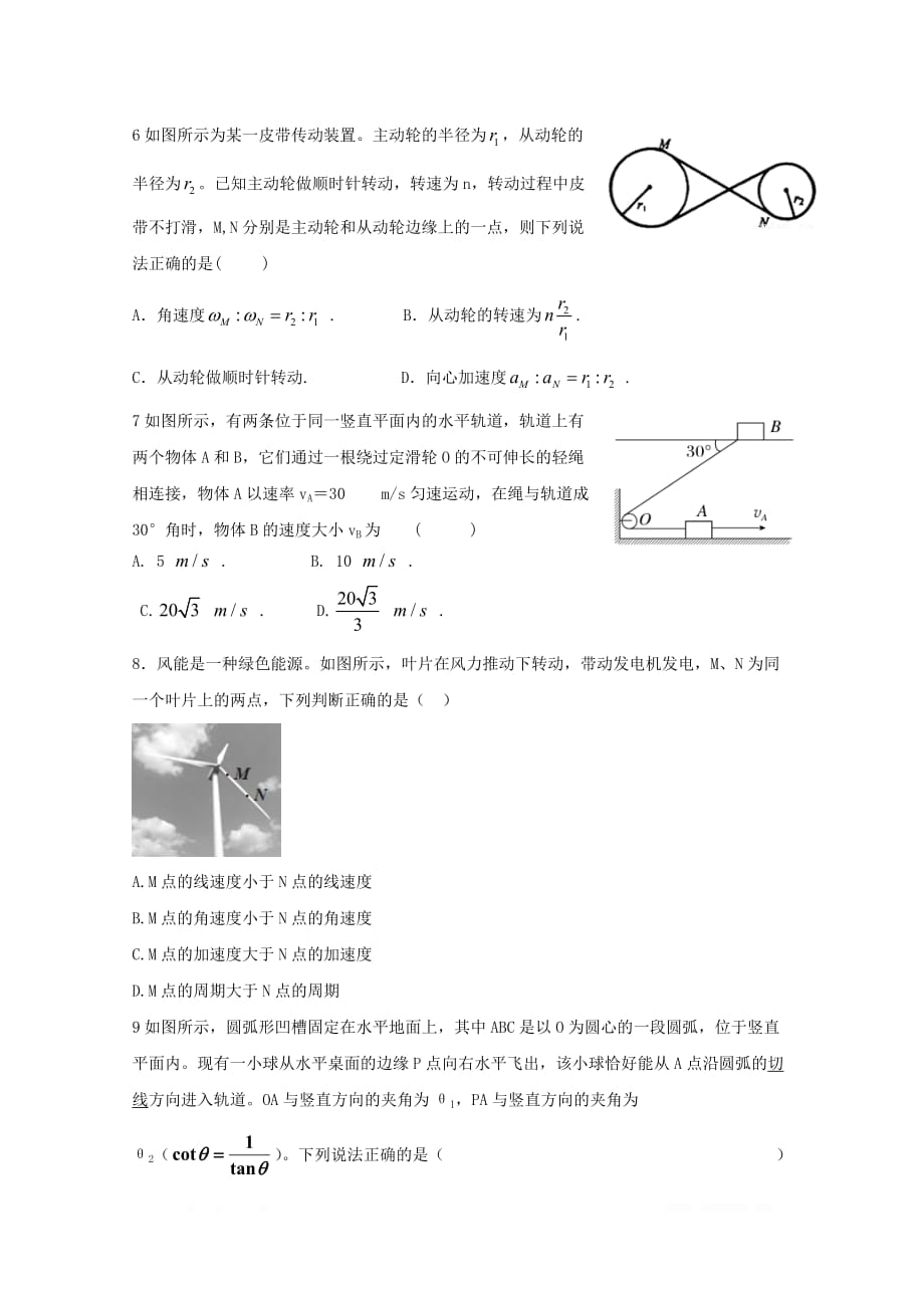 北京市昌平区新学道临川学校2018_2019学年高一物理下学期期中试题无答案2_第2页