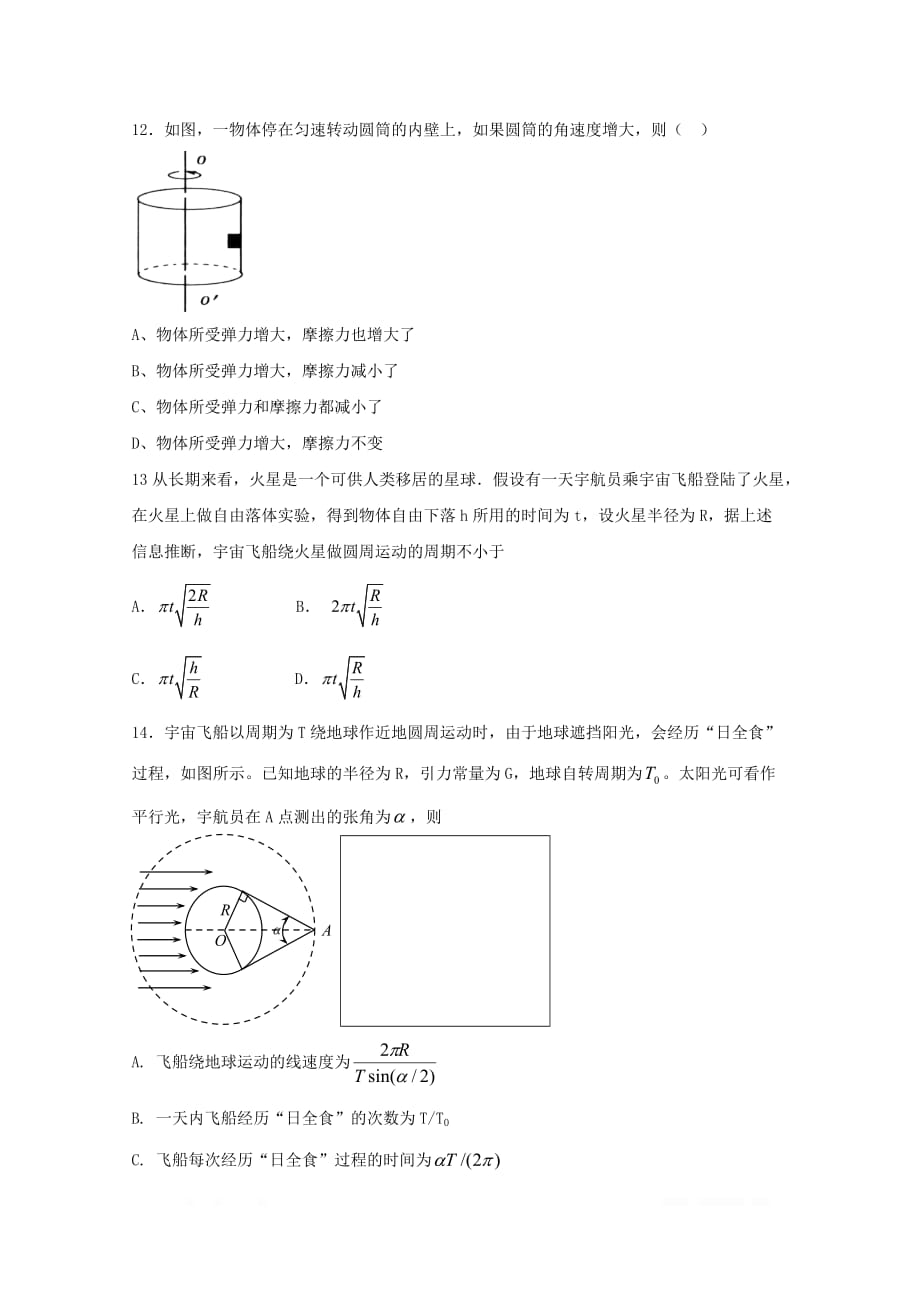 北京市昌平区新学道临川学校2018_2019学年高一物理下学期期中试题无答案2_第4页