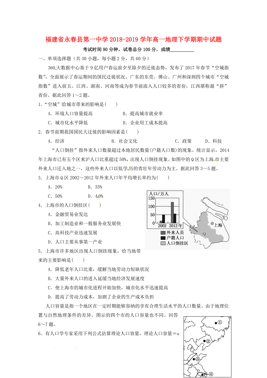 福建省永春县第一中学2018_2019学年高一地理下学期期中试题_第1页