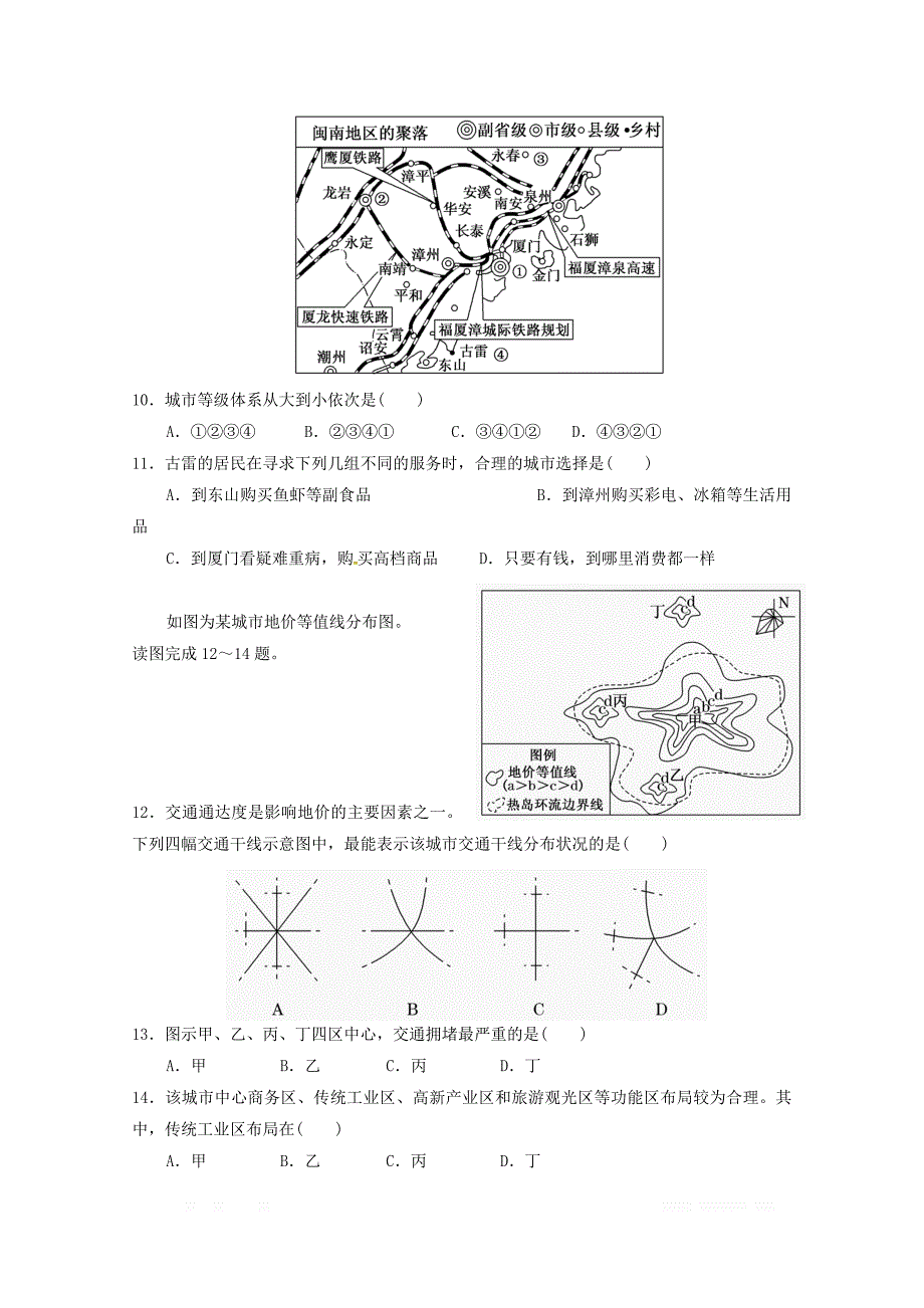 福建省永春县第一中学2018_2019学年高一地理下学期期中试题_第3页