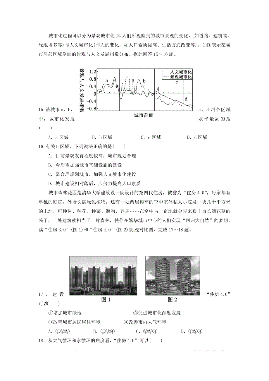 福建省永春县第一中学2018_2019学年高一地理下学期期中试题_第4页