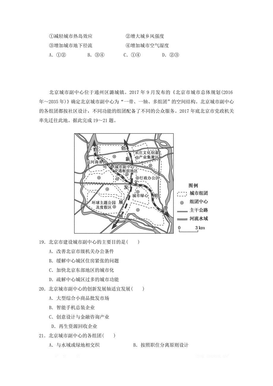 福建省永春县第一中学2018_2019学年高一地理下学期期中试题_第5页