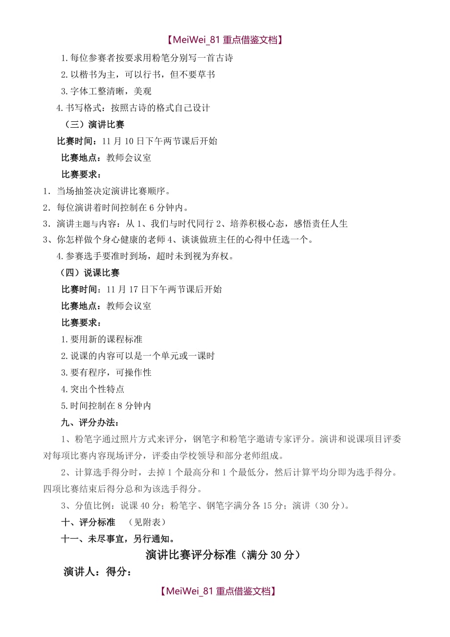 【9A文】教师基本功竞赛方案_第2页