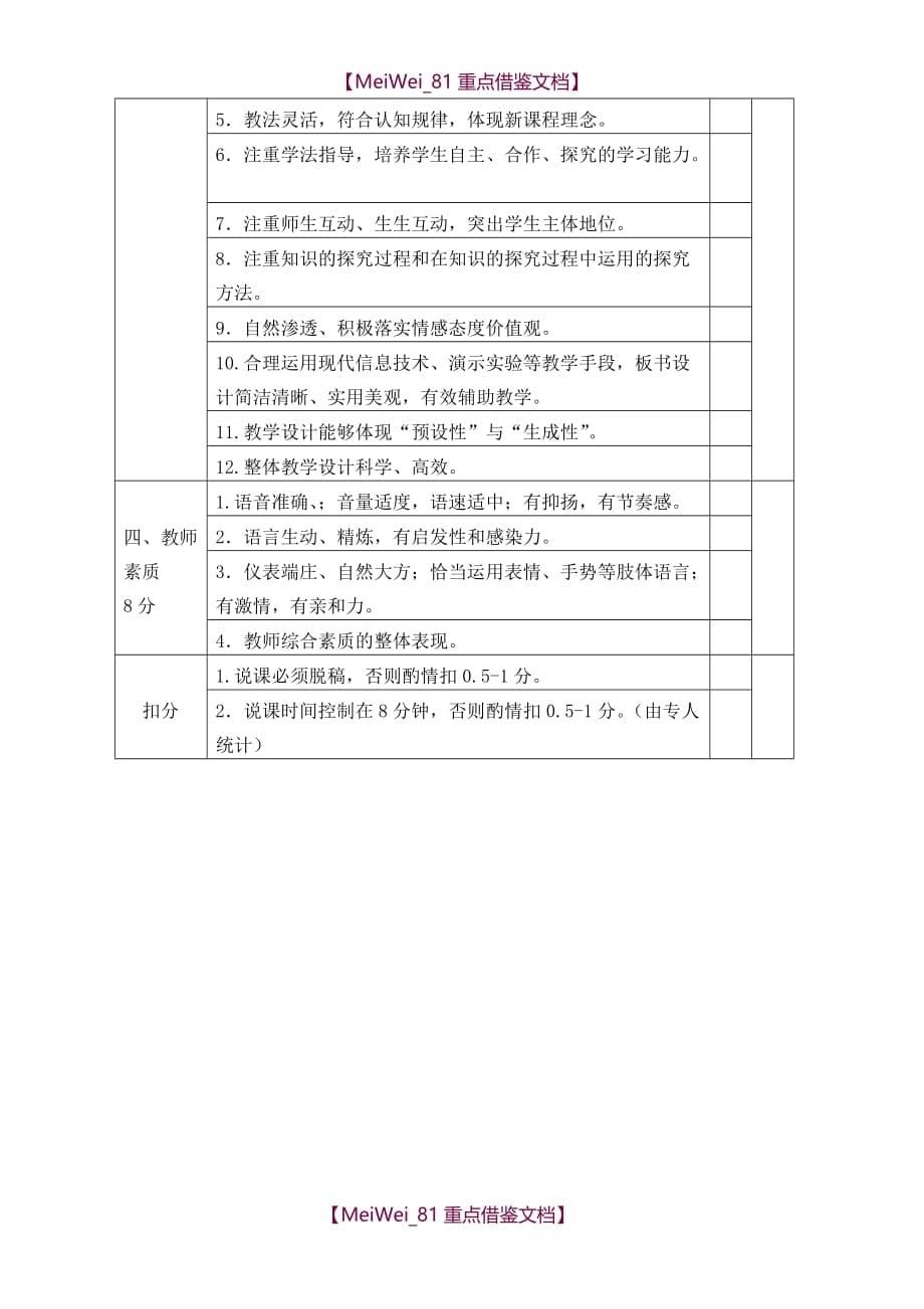 【9A文】教师基本功竞赛方案_第5页