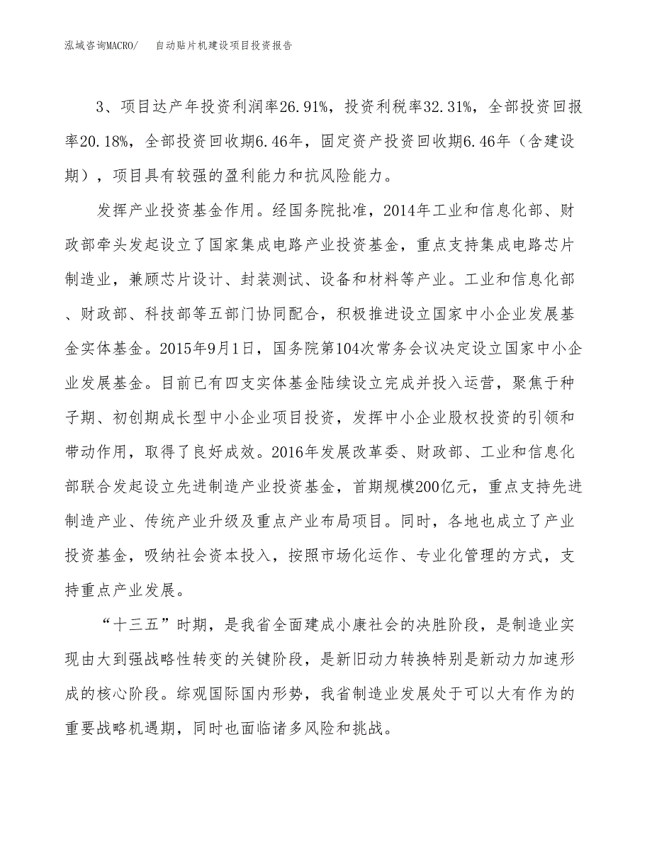 自动贴片机建设项目投资报告.docx_第4页