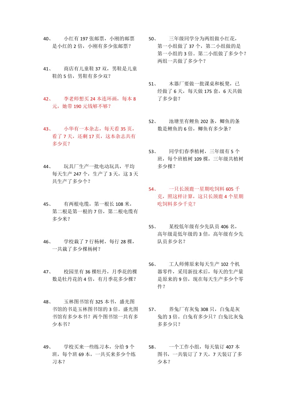 三年级上册乘法应用题_第3页