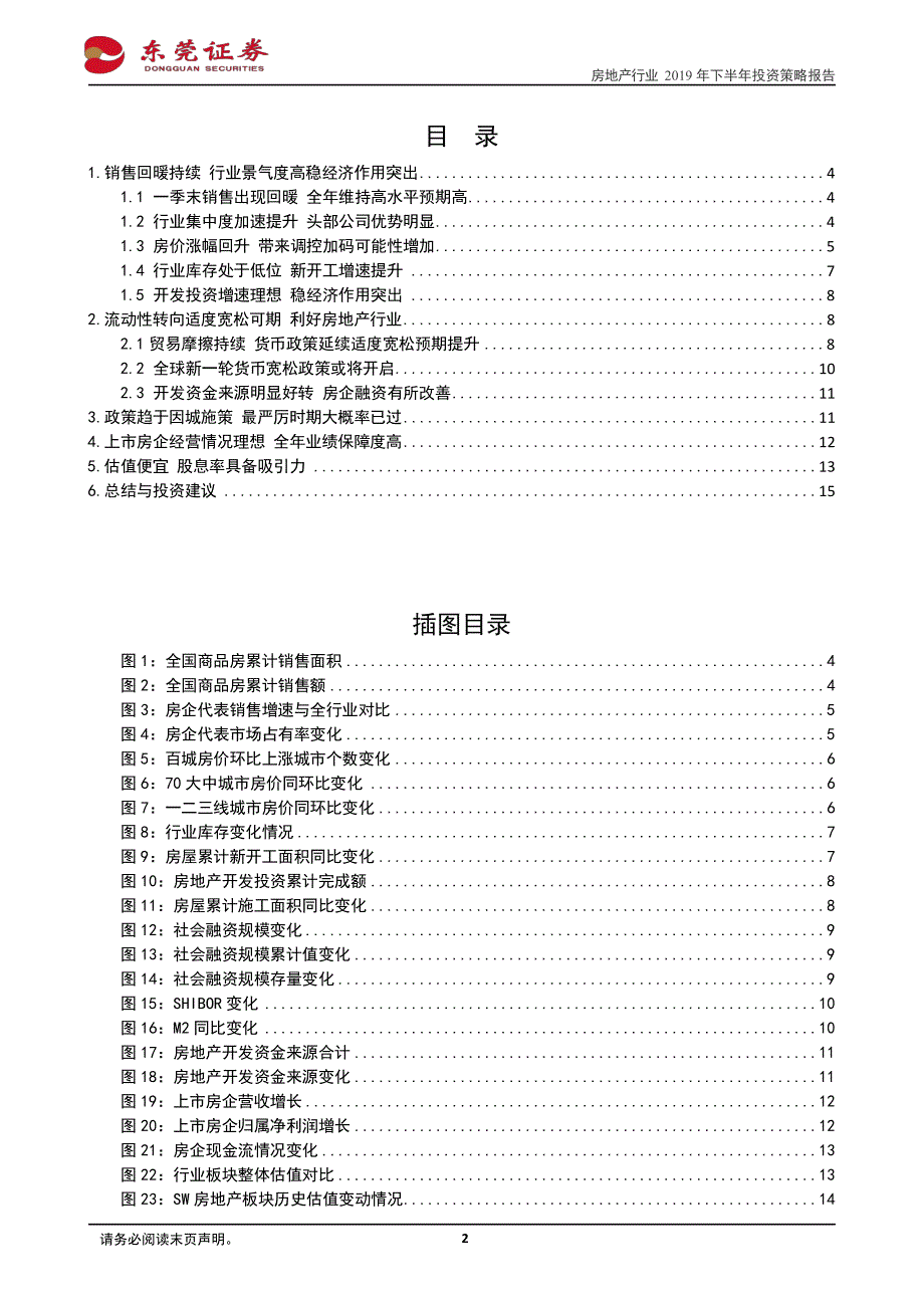 房地产行业2019年下半年投资策略报告：成长性良好估值便宜，一二线龙头投资价值凸显_第2页