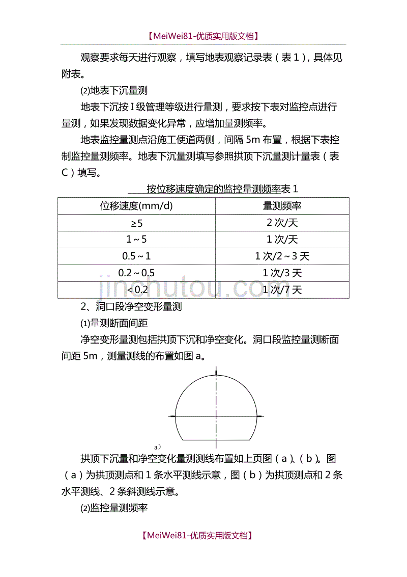 【7A文】大柱山隧道进口横洞洞口监控量测方案_第3页