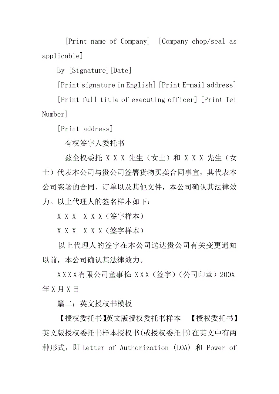 授权委托书英文.doc_第2页