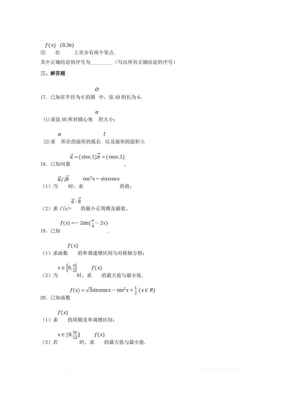 河北省邯郸大名一中2018_2019学年高一数学下学期4月份半月考试题清北组_第4页