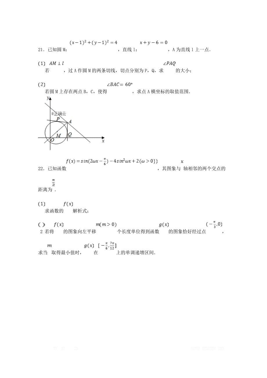 河北省邯郸大名一中2018_2019学年高一数学下学期4月份半月考试题清北组_第5页