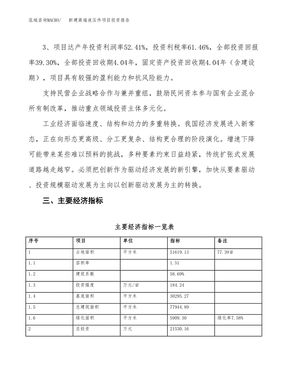 新建高端液压件项目投资报告(项目申请).docx_第4页