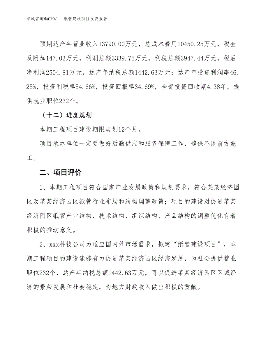 纸管建设项目投资报告.docx_第3页