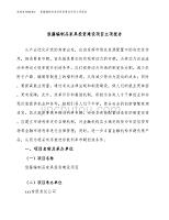 型藤编制品家具投资建设项目立项报告(规划申请).docx