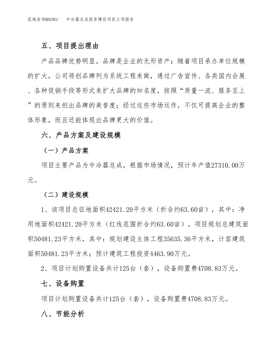 中冷器总成投资建设项目立项报告(规划申请).docx_第3页