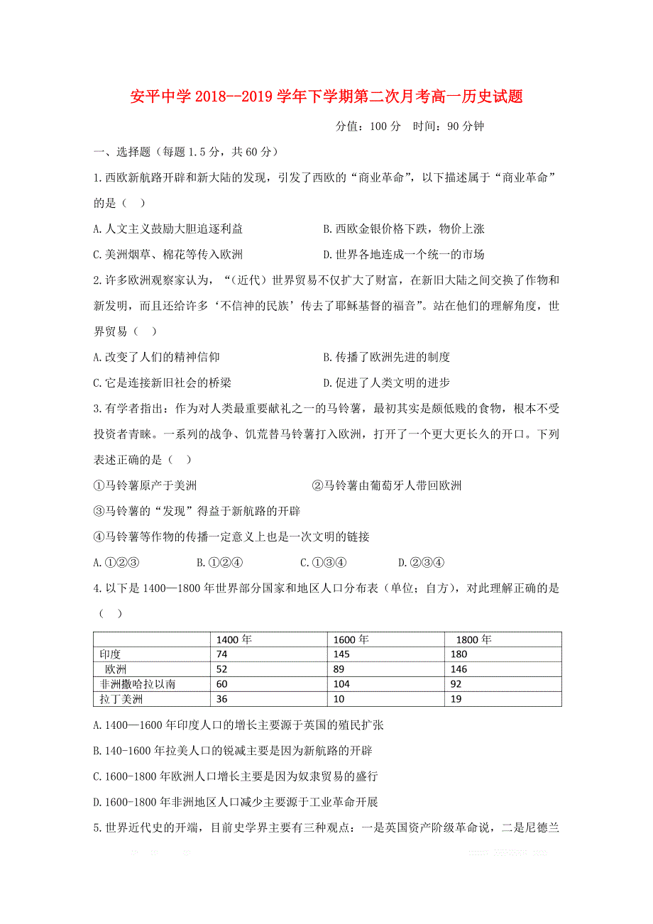 河北省2018_2019学年高一历史下学期第二次月考试题_第1页