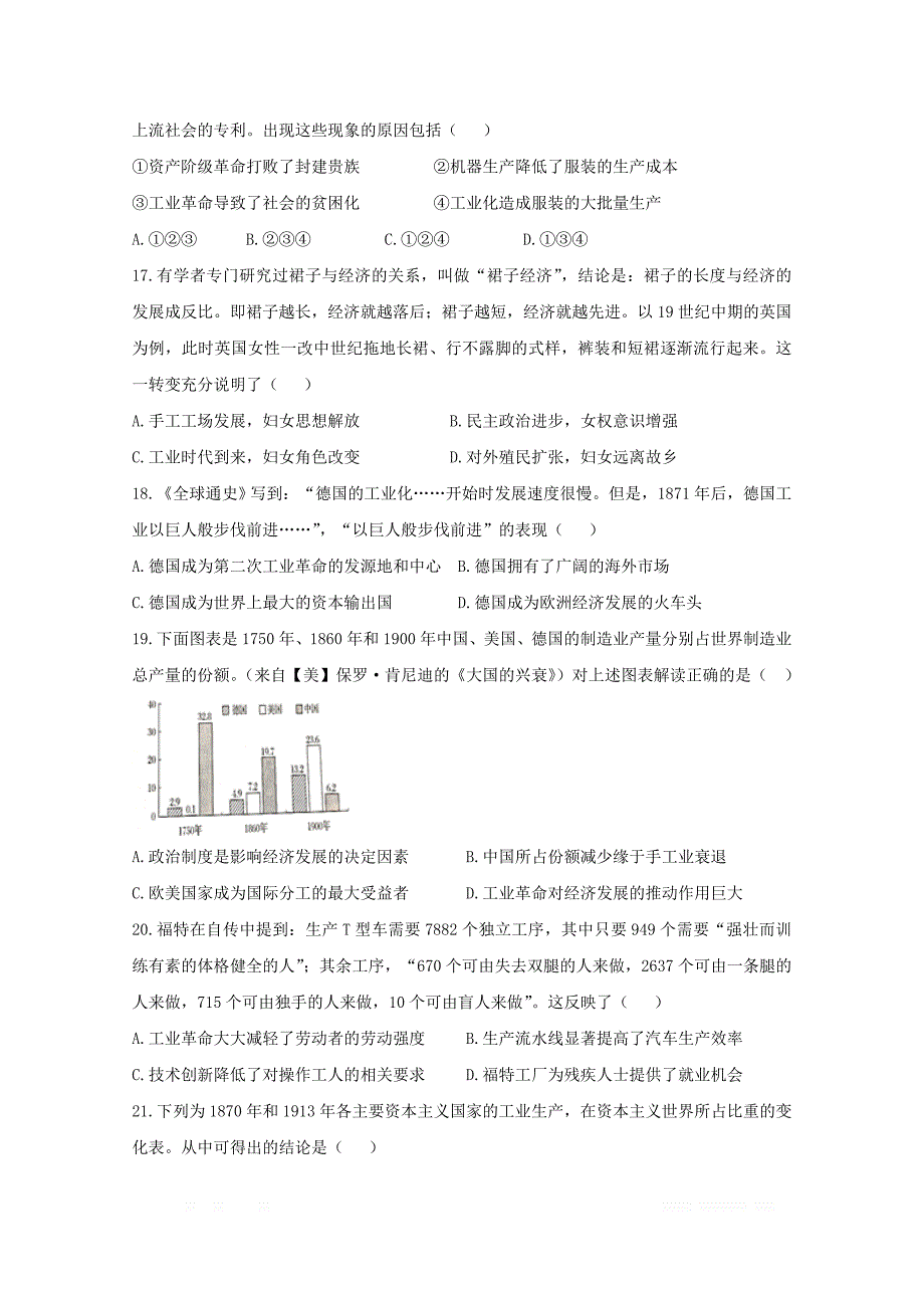 河北省2018_2019学年高一历史下学期第二次月考试题_第4页