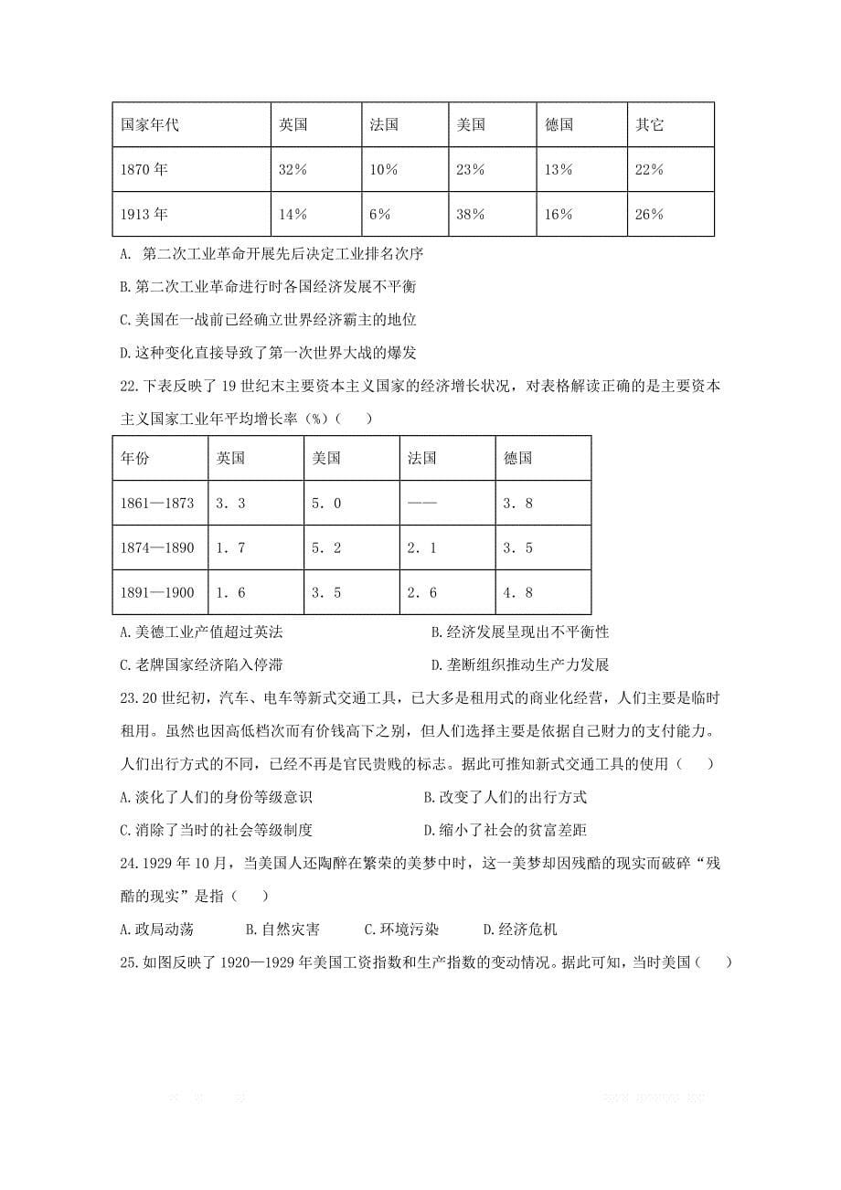 河北省2018_2019学年高一历史下学期第二次月考试题_第5页