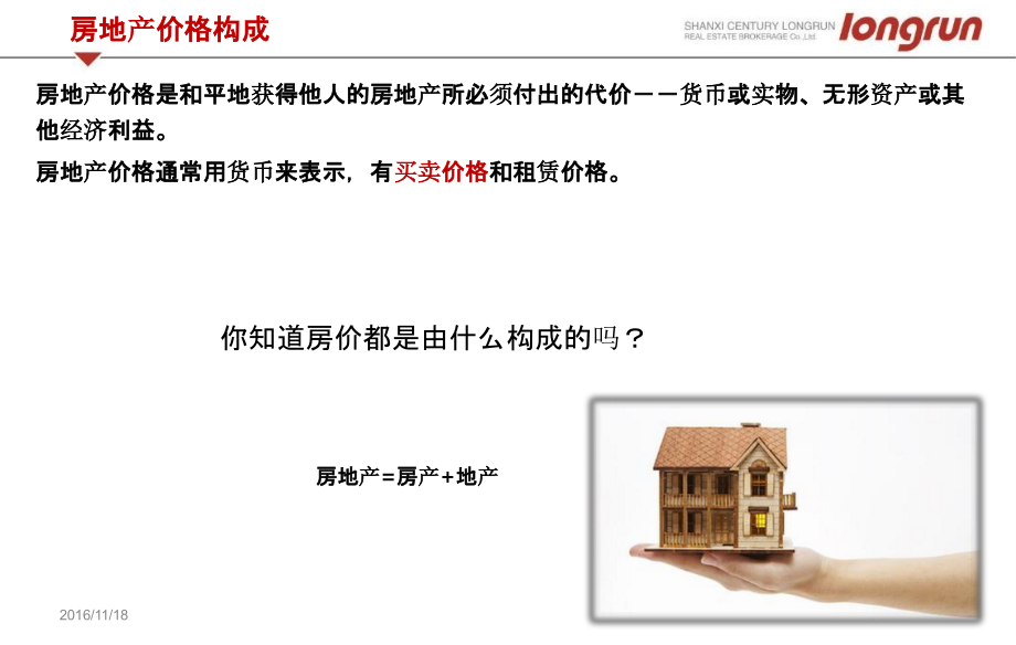 房地产项目住宅价格策略及价格制定培训_第4页