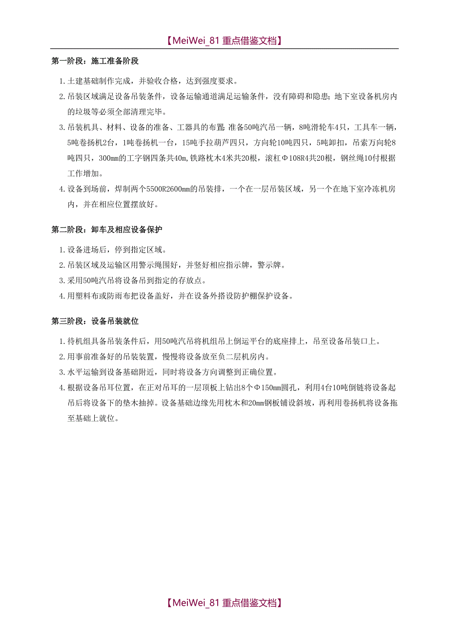 【9A文】制冷机组机组吊装方案_第3页