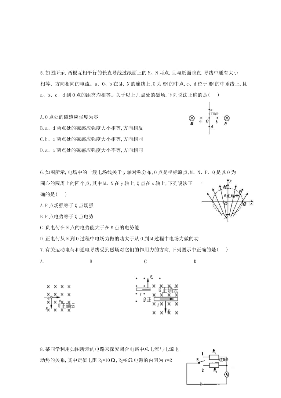 云南省曲靖沾益育能高级中学2018_2019学年高二物理上学期期末考试试题_第2页