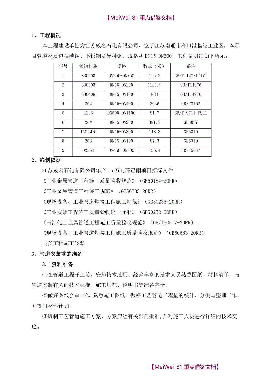 【AAA】管道安装方案_第3页